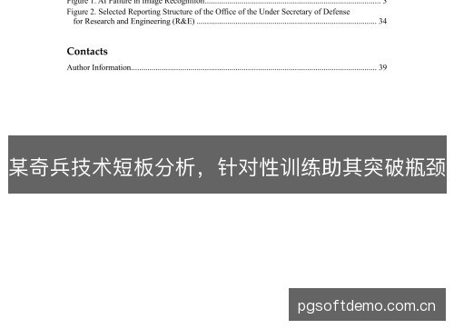 某奇兵技术短板分析,针对性训练助其突破瓶颈 某奇兵技术短板分析,针对性训练助其突破瓶颈